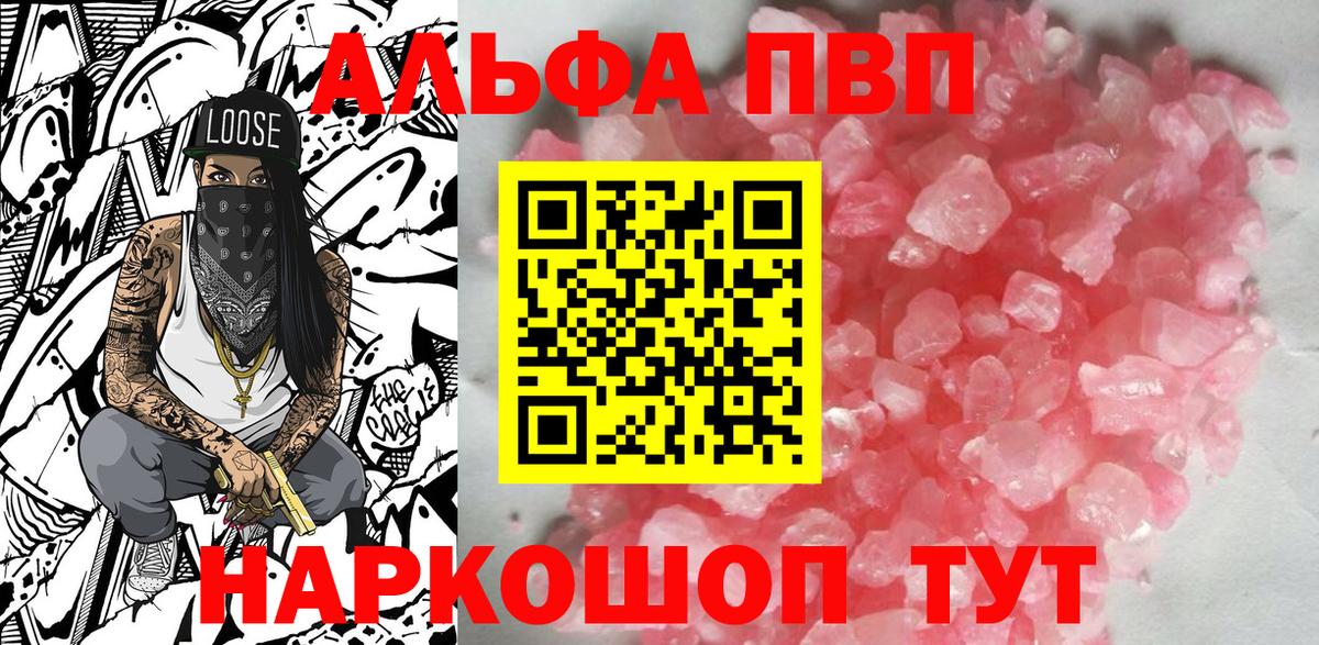 Alfa_PVP Crystall Фурманов