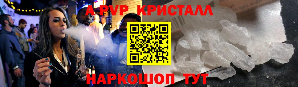А ПВП кристаллы  Вход с VPN  A PVP Crystall  Фурманов 
