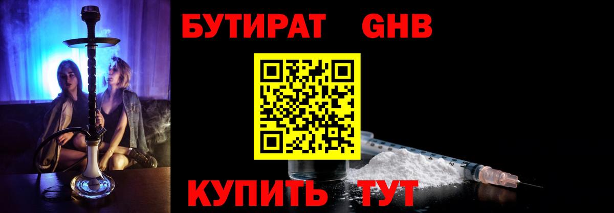 БУТИРАТ BDO 33% Фурманов