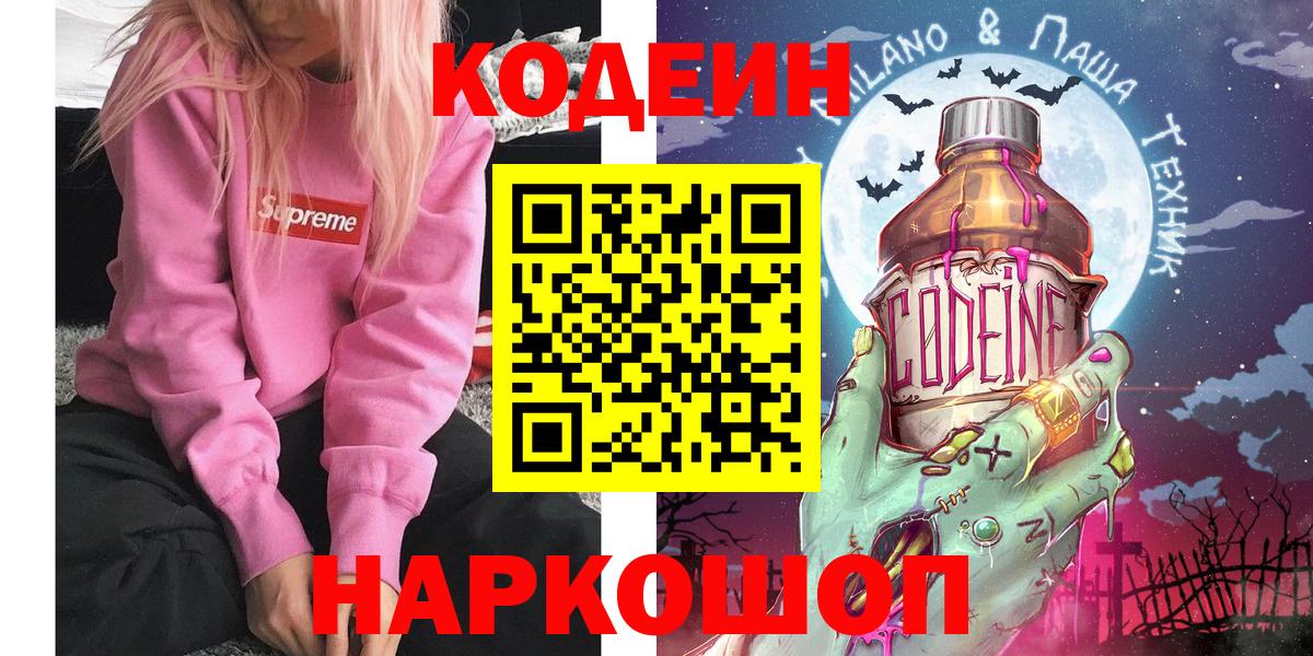 Кодеин напиток Lean (лин) Фурманов