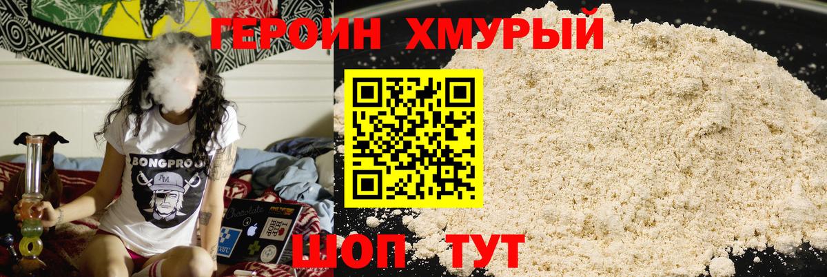 Героин  ГЕРОИН Афган  Вход с VPN  Фурманов 