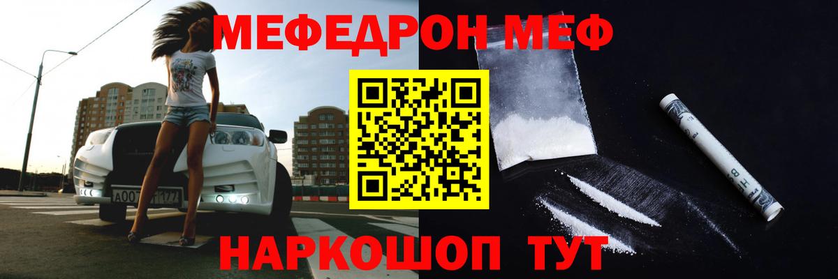 МЯУ-МЯУ  Вход с VPN  Фурманов  МЕФ VHQ  Мефедрон мяу мяу 